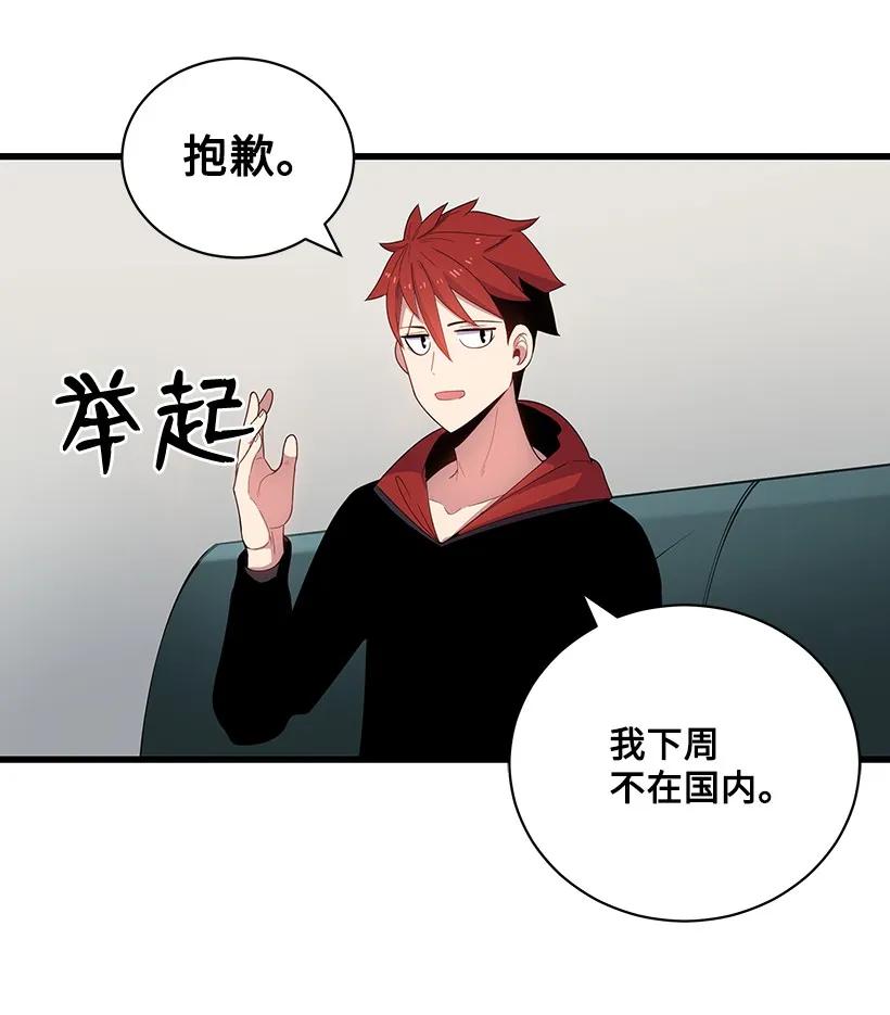 《魔尊现世降临记》18 第十八话 第32页