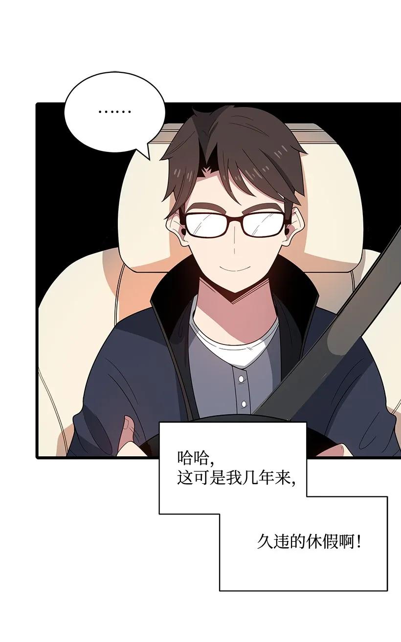 《魔尊现世降临记》18 第十八话 第59页