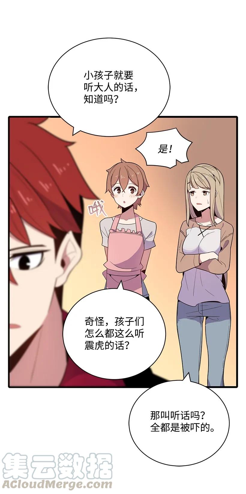《魔尊现世降临记》18 第十八话 第5页
