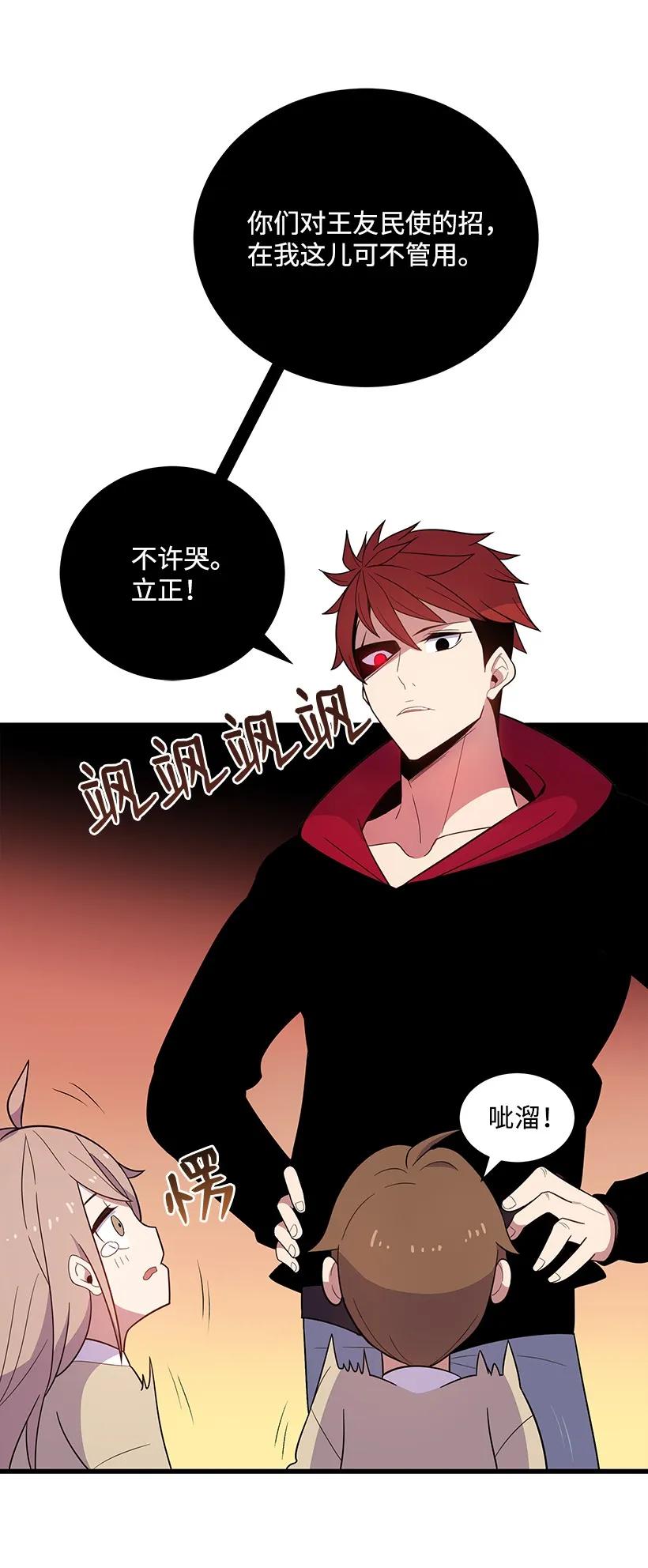 《魔尊现世降临记》18 第十八话 第4页