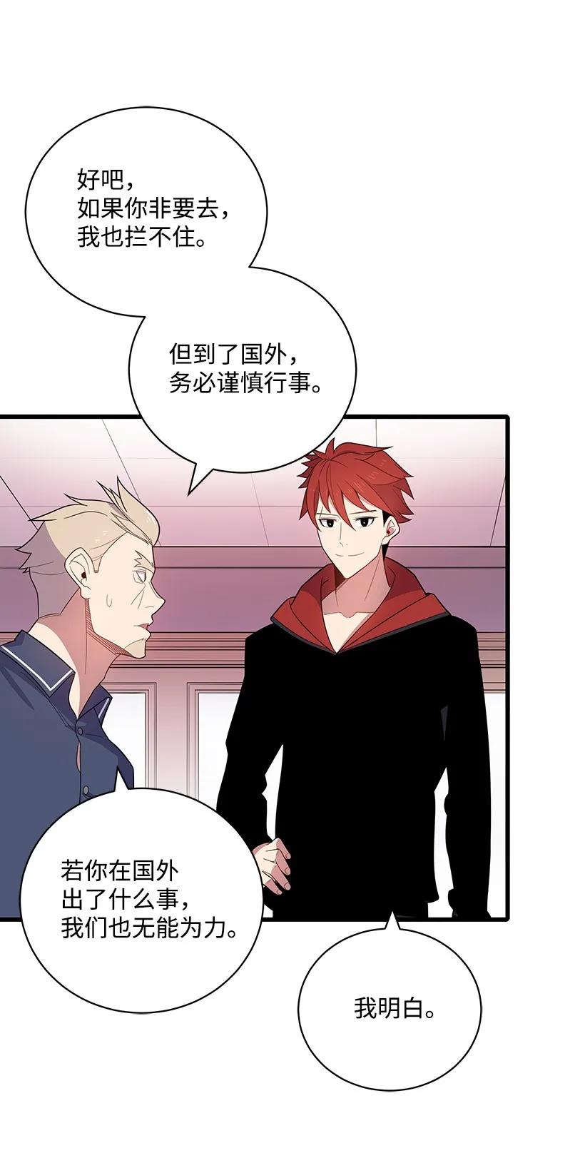 《魔尊现世降临记》18 第十八话 第42页