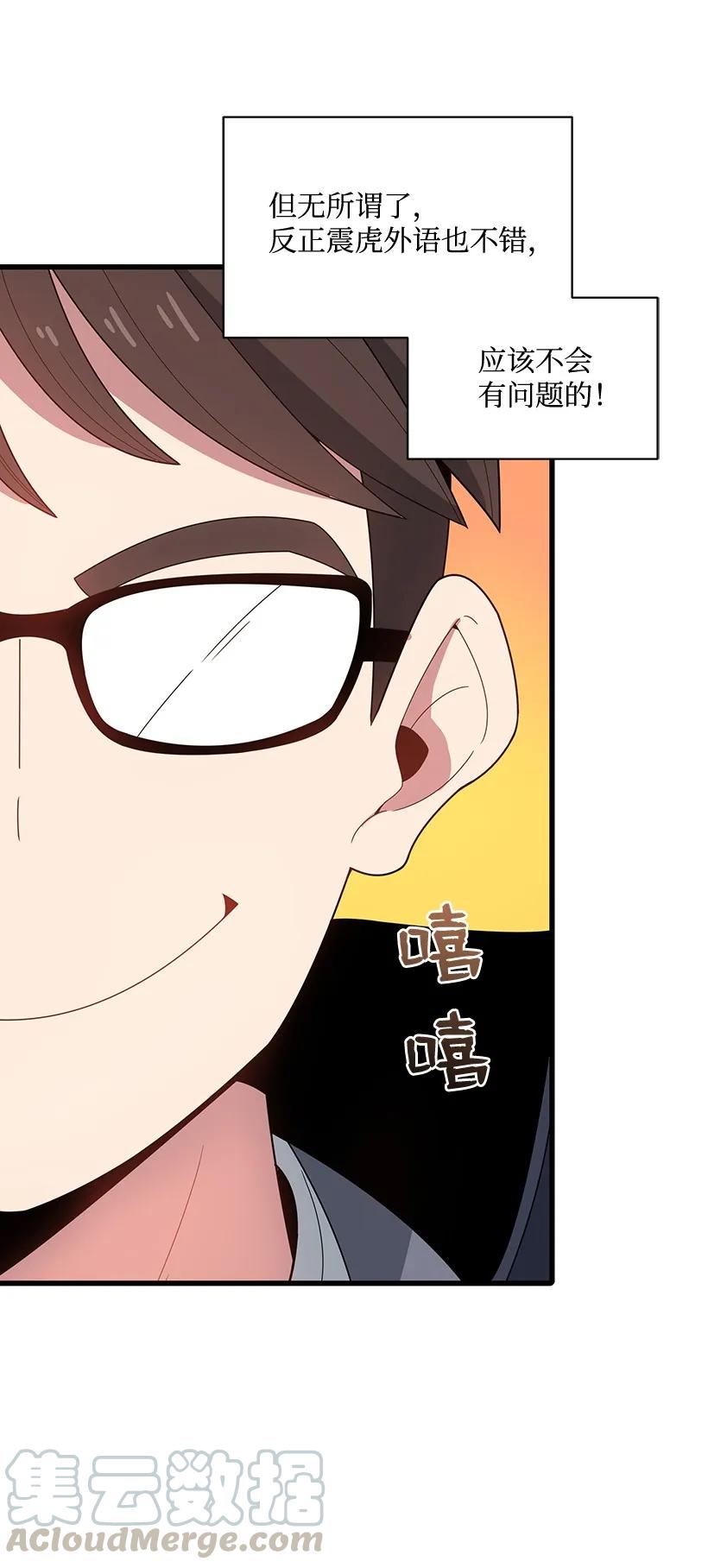 《魔尊现世降临记》18 第十八话 第61页