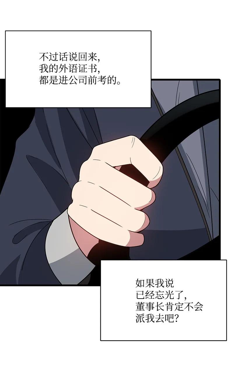 《魔尊现世降临记》18 第十八话 第60页
