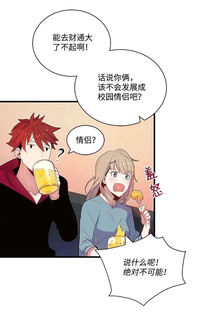 《魔尊现世降临记》18 第十八话 第23页