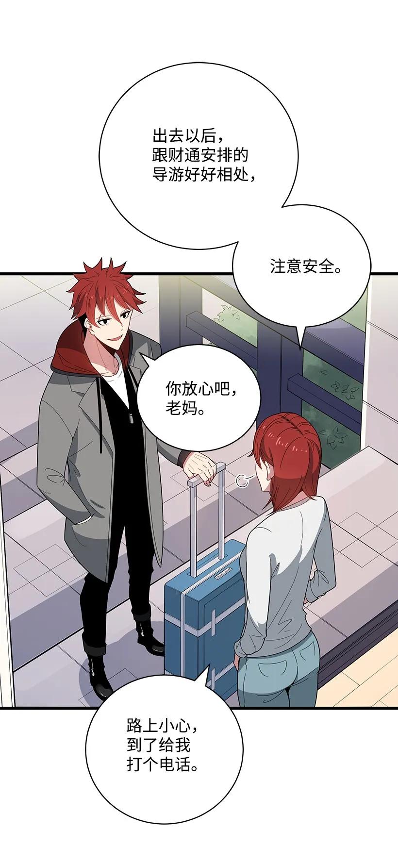 《魔尊现世降临记》18 第十八话 第51页