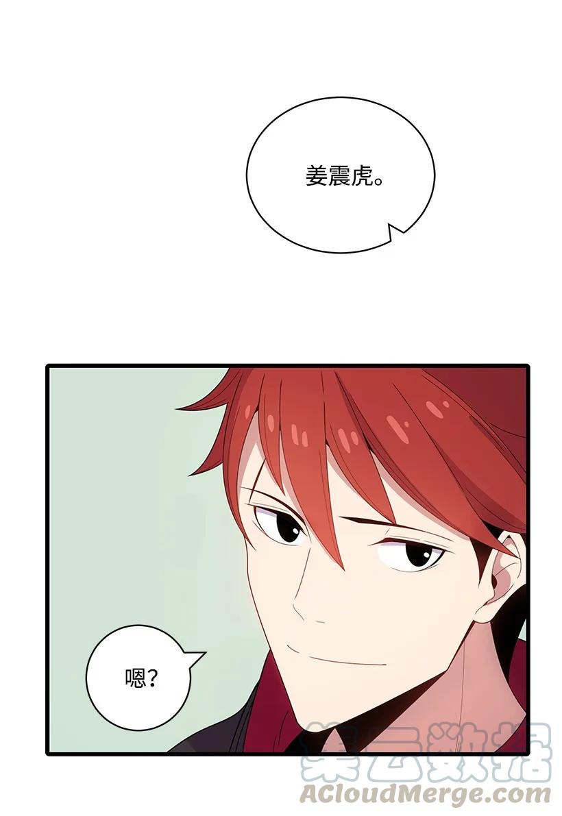 《魔尊现世降临记》18 第十八话 第29页