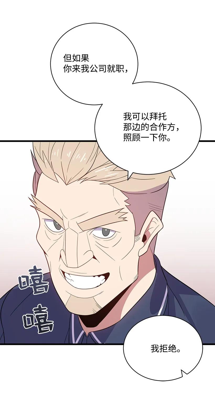 《魔尊现世降临记》18 第十八话 第43页