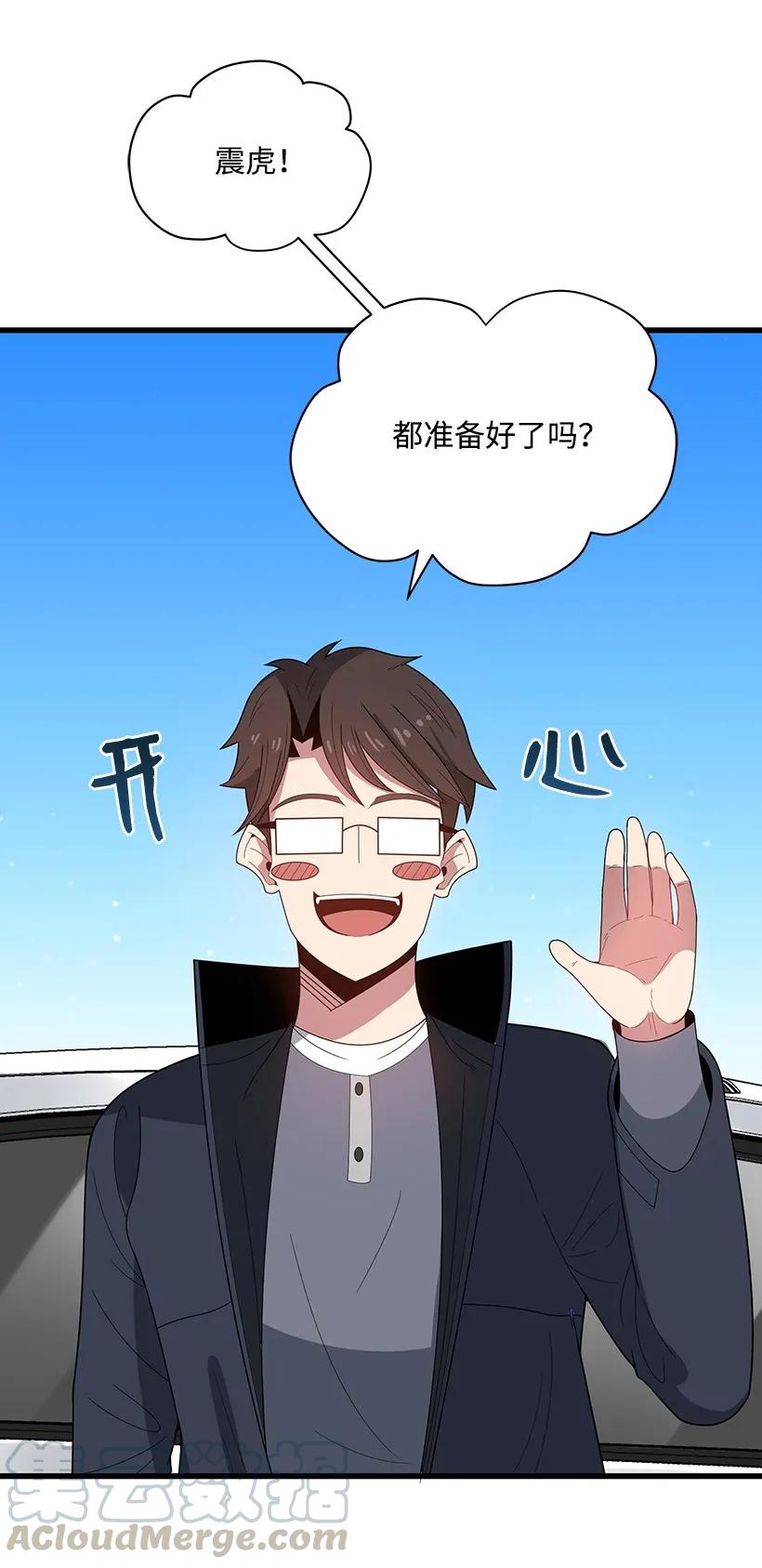 《魔尊现世降临记》18 第十八话 第53页