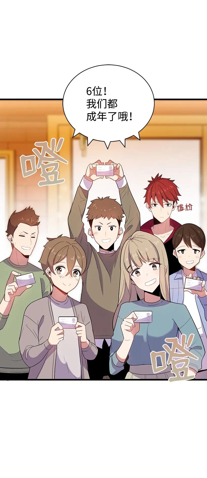 《魔尊现世降临记》18 第十八话 第18页