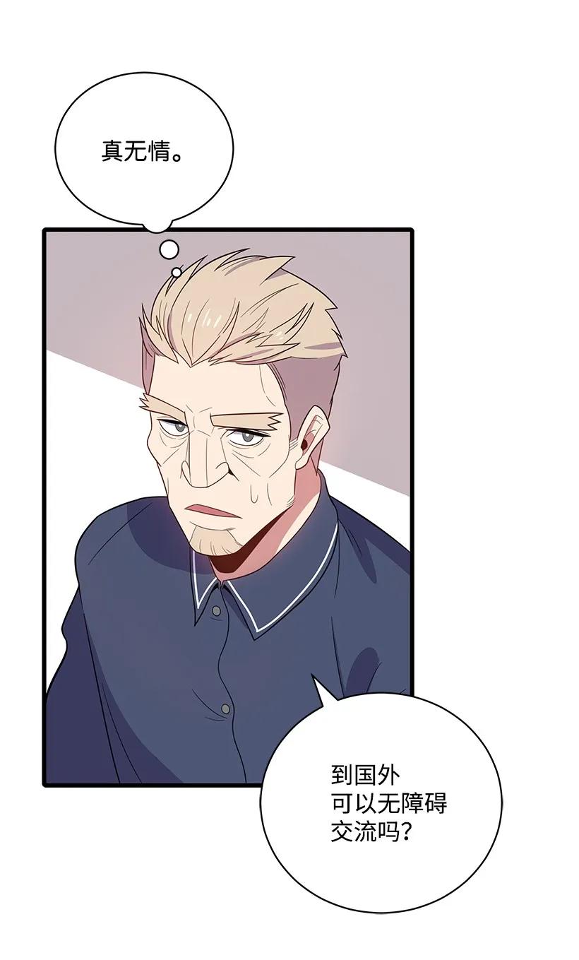 《魔尊现世降临记》18 第十八话 第44页