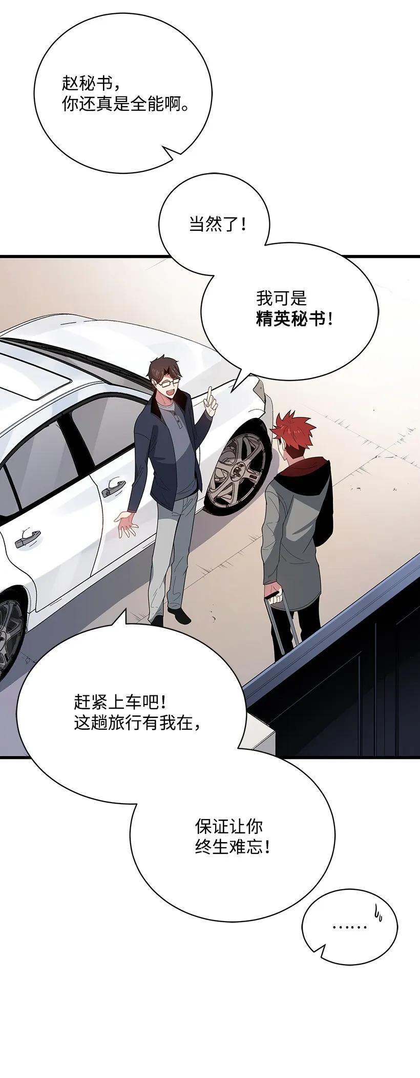 《魔尊现世降临记》18 第十八话 第55页