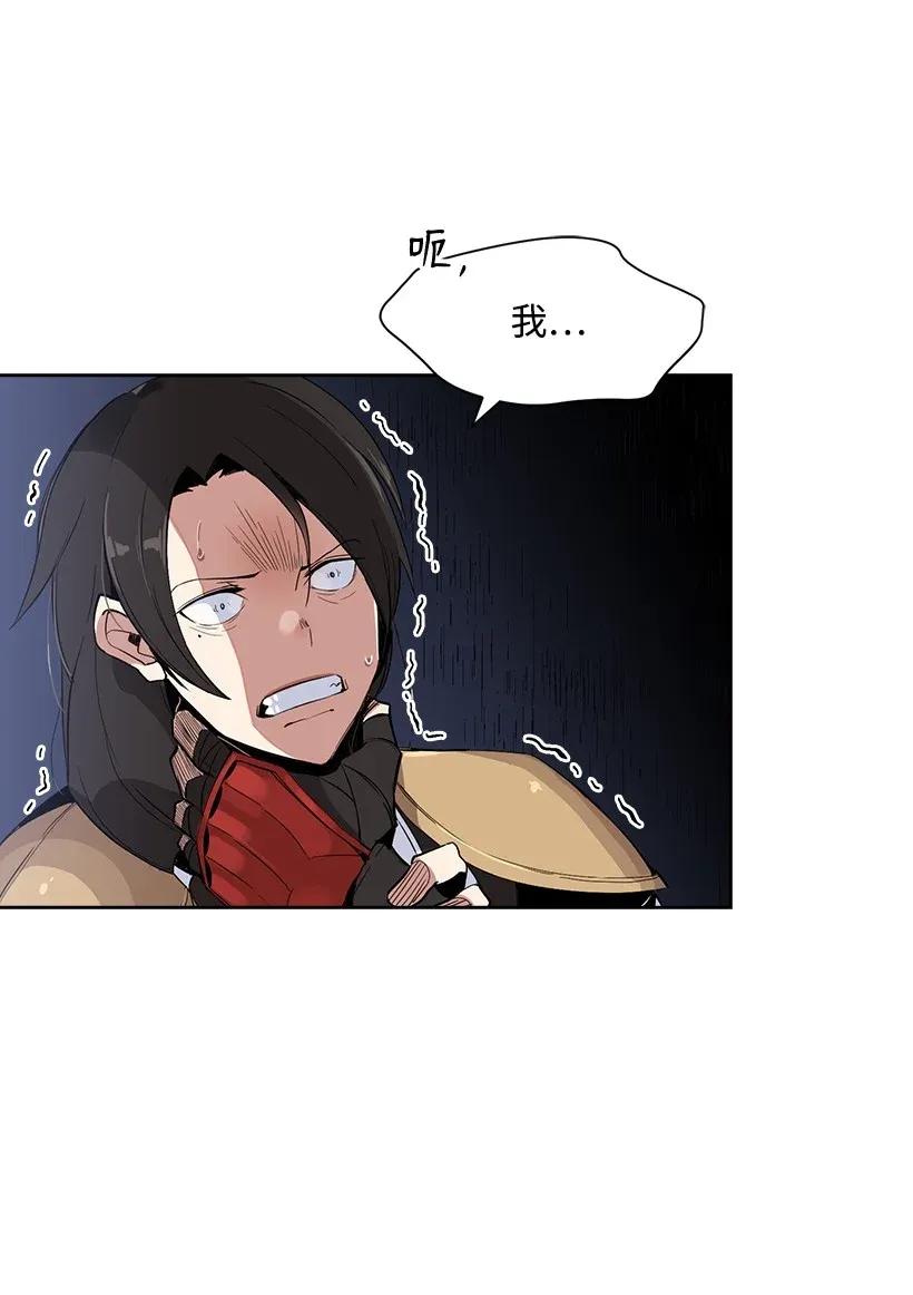 《魔尊现世降临记》01 第一话 第88页