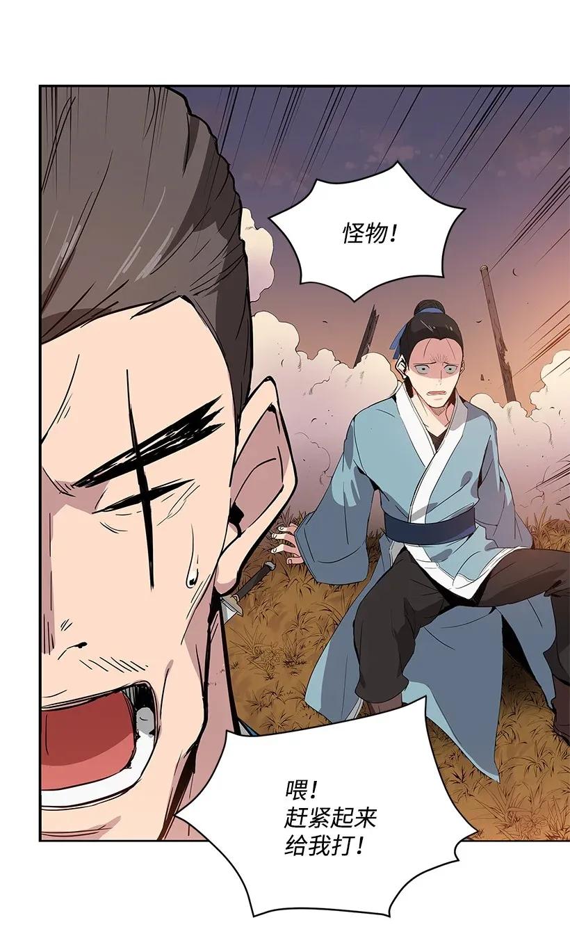 《魔尊现世降临记》01 第一话 第2页