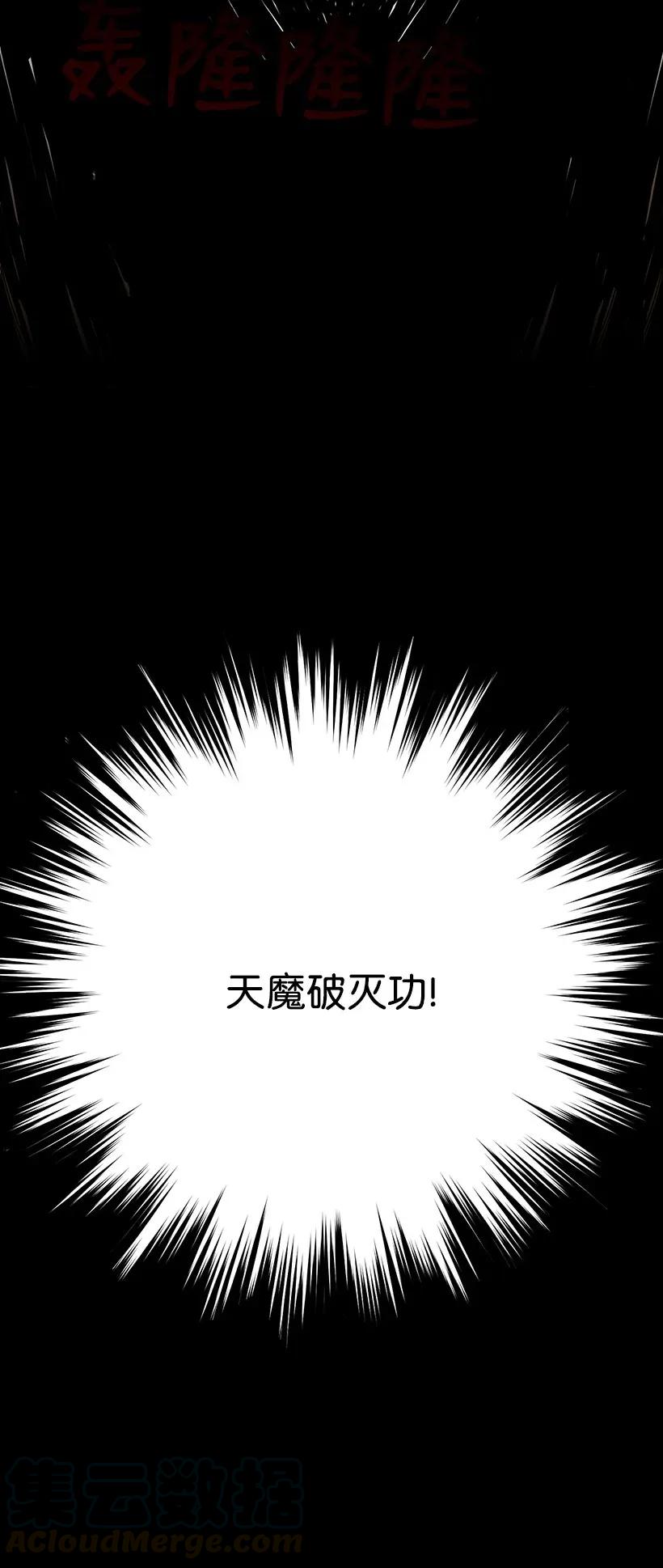 《魔尊现世降临记》01 第一话 第41页