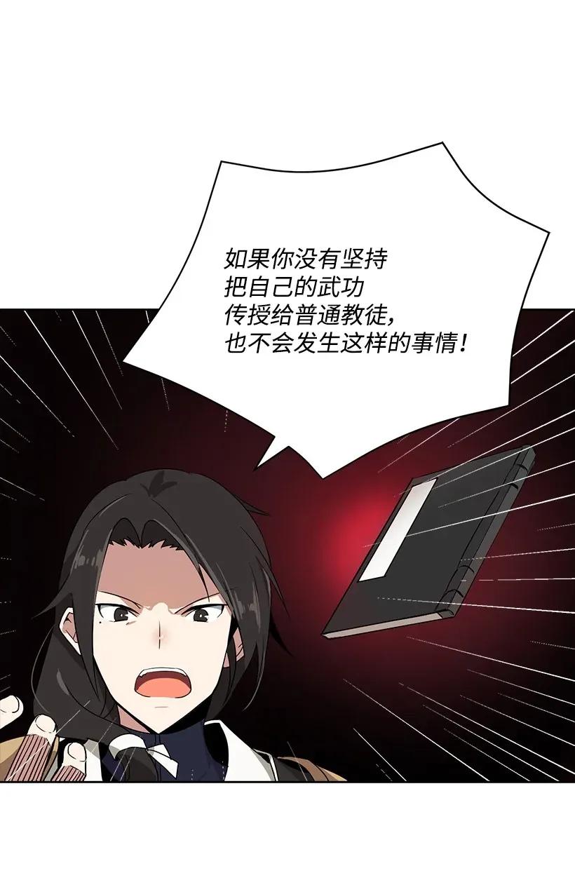 《魔尊现世降临记》01 第一话 第67页