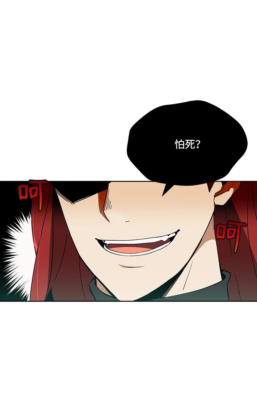 《魔尊现世降临记》01 第一话 第82页