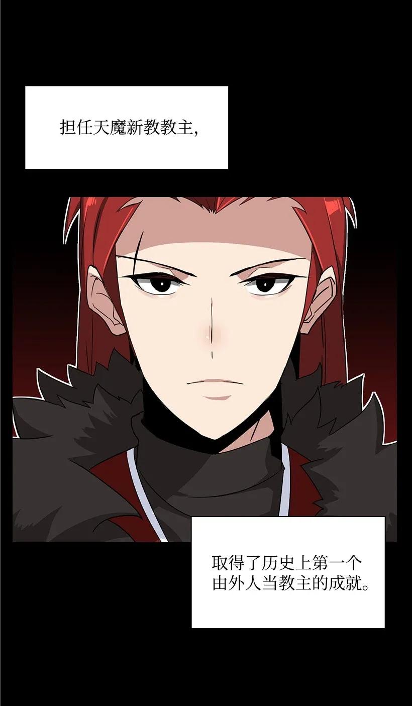 《魔尊现世降临记》01 第一话 第58页