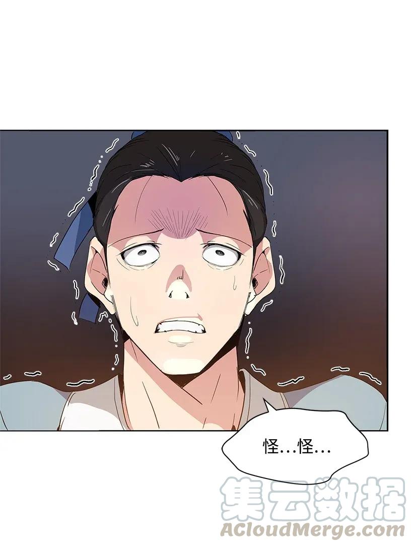《魔尊现世降临记》01 第一话 第1页