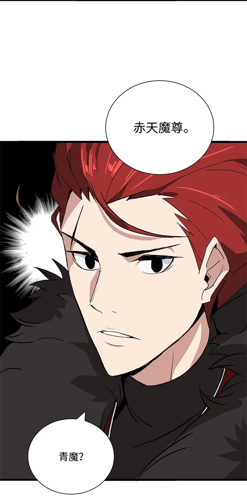 《魔尊现世降临记》01 第一话 第27页