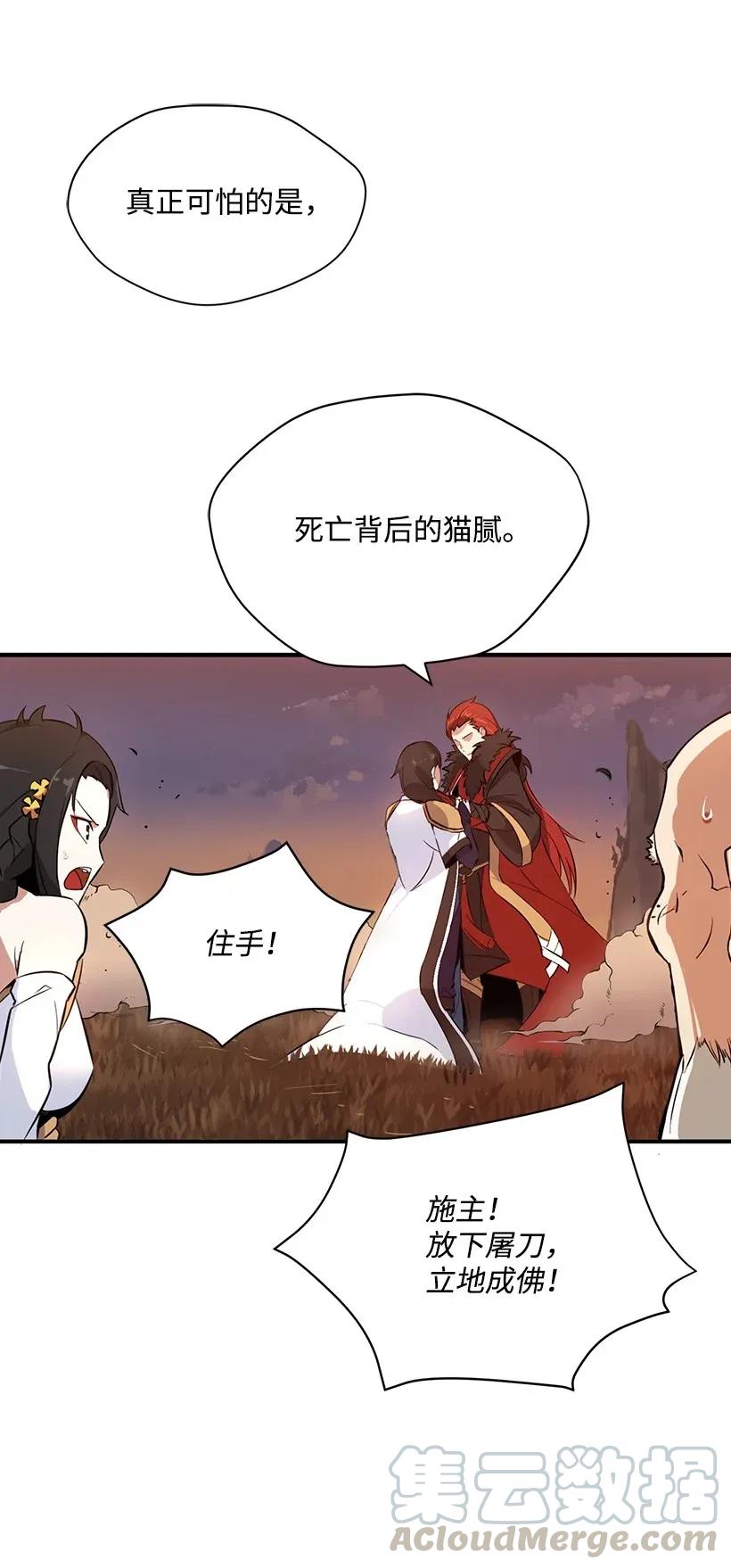 《魔尊现世降临记》01 第一话 第86页