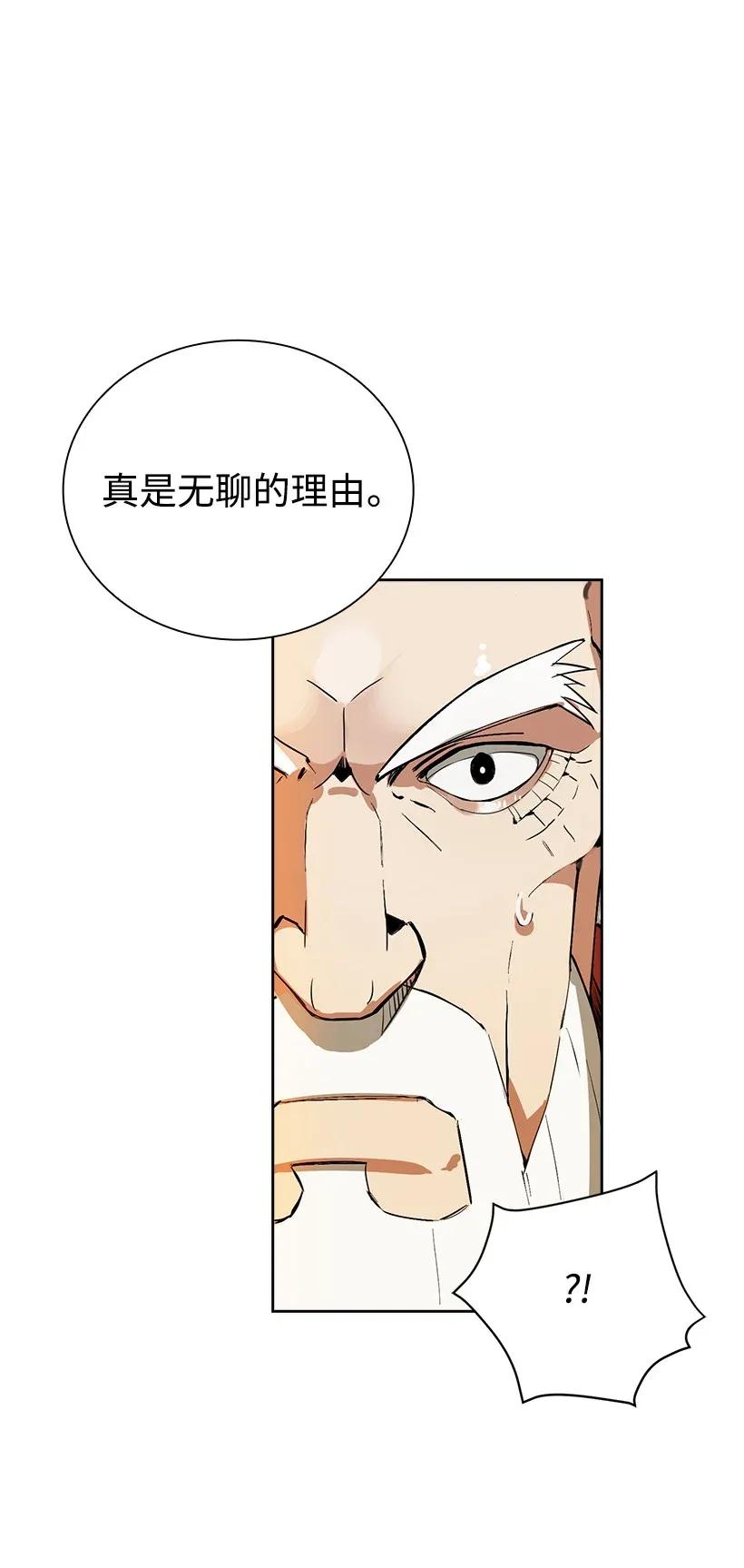 《魔尊现世降临记》01 第一话 第75页