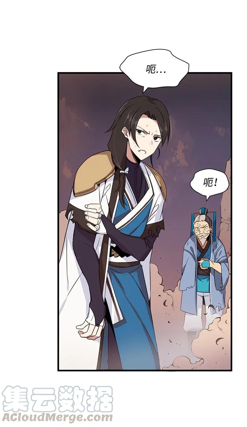 《魔尊现世降临记》01 第一话 第46页