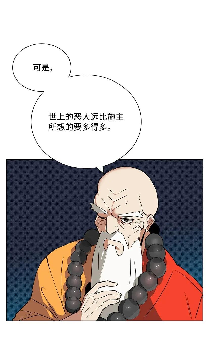 《魔尊现世降临记》01 第一话 第72页