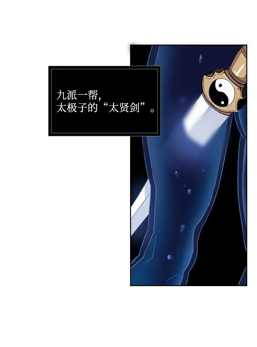 《魔尊现世降临记》01 第一话 第49页
