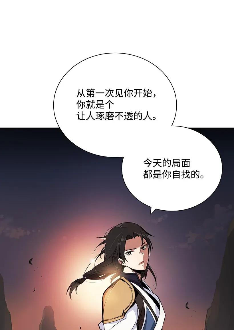 《魔尊现世降临记》01 第一话 第79页