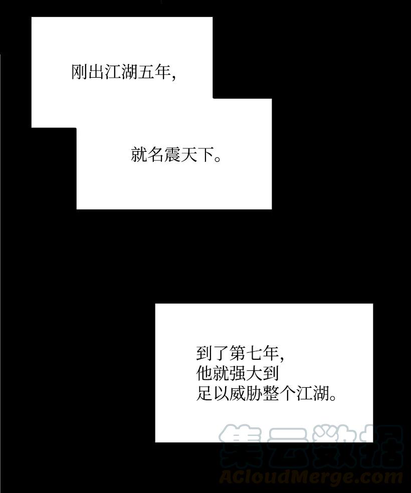 《魔尊现世降临记》01 第一话 第56页