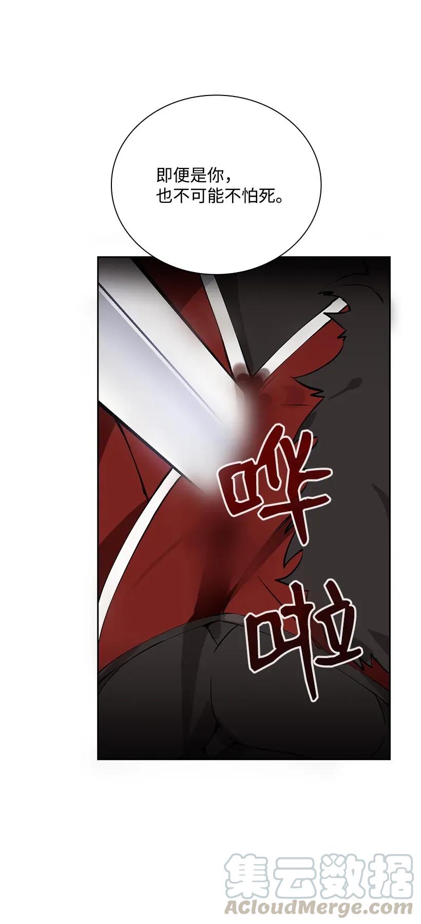 《魔尊现世降临记》01 第一话 第81页