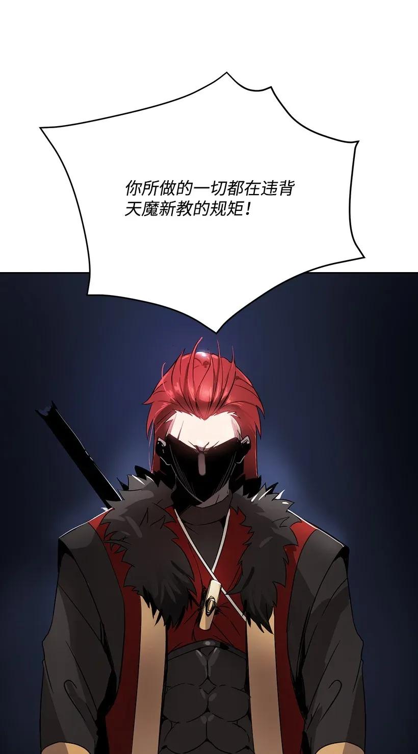 《魔尊现世降临记》01 第一话 第68页