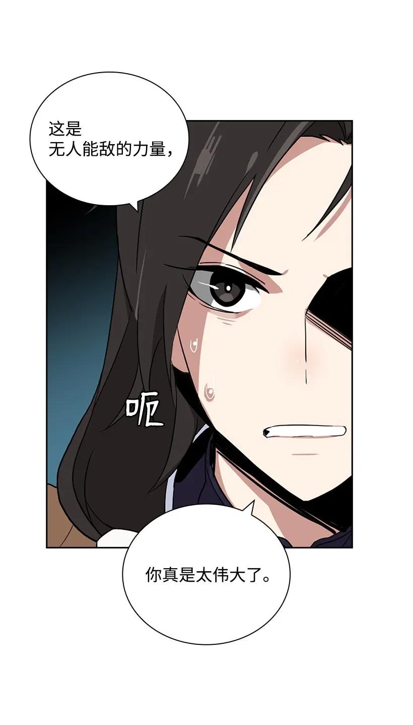 《魔尊现世降临记》01 第一话 第62页