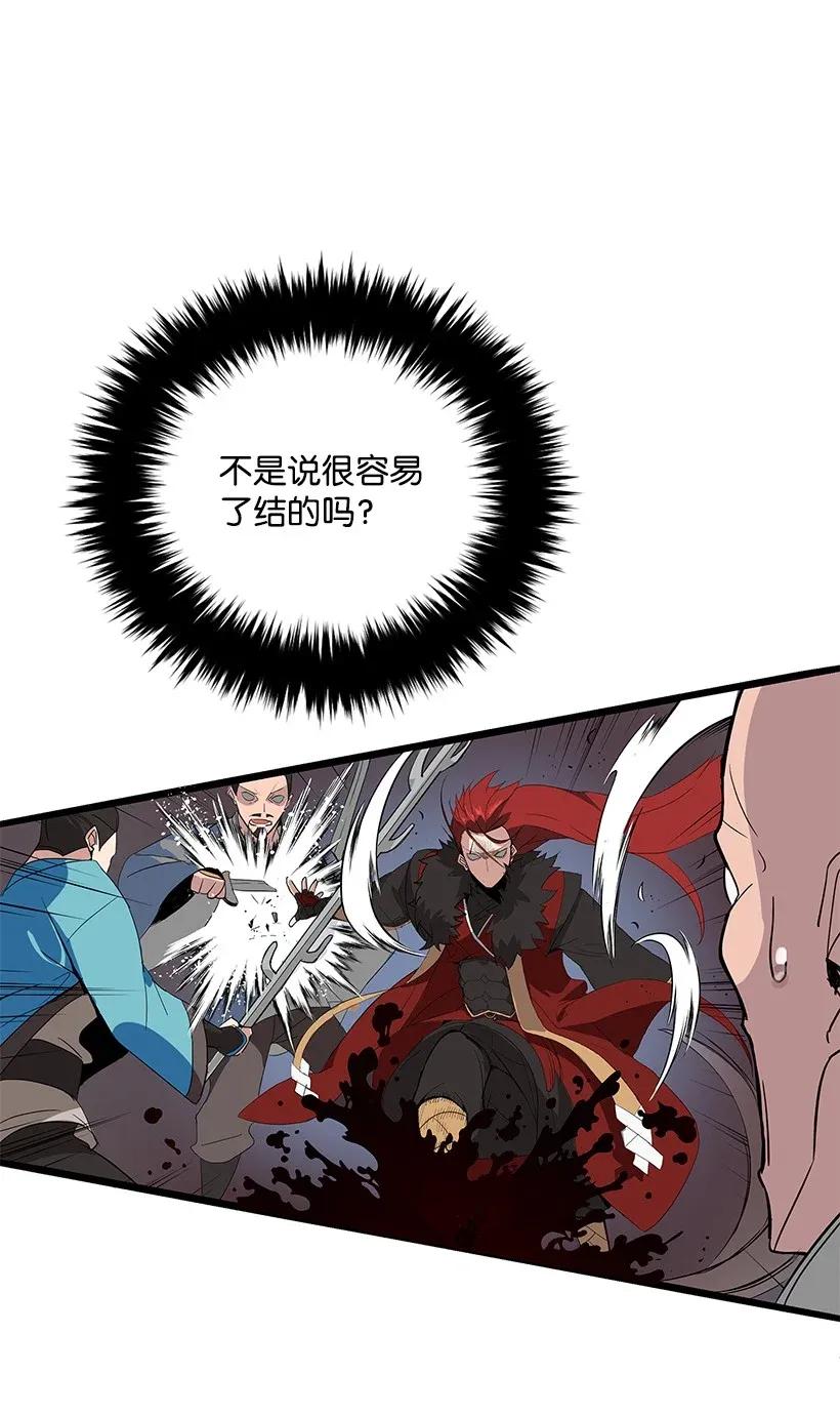 《魔尊现世降临记》01 第一话 第17页