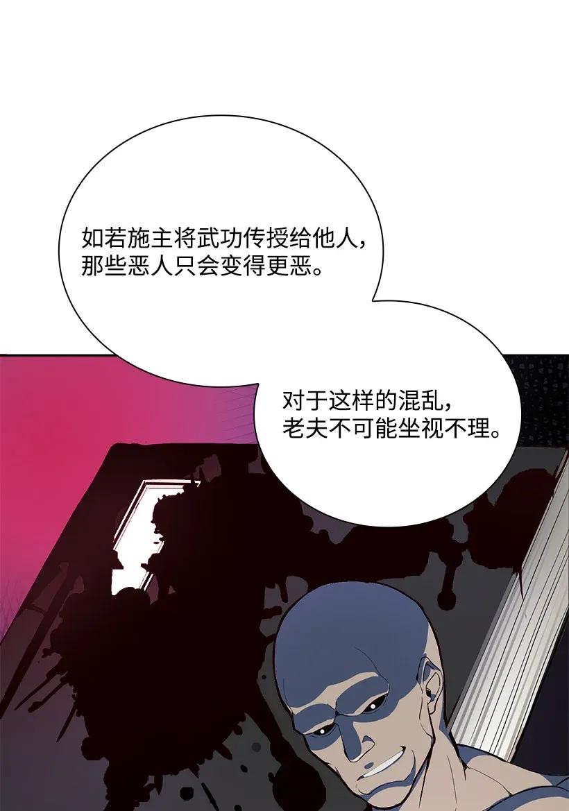 《魔尊现世降临记》01 第一话 第73页