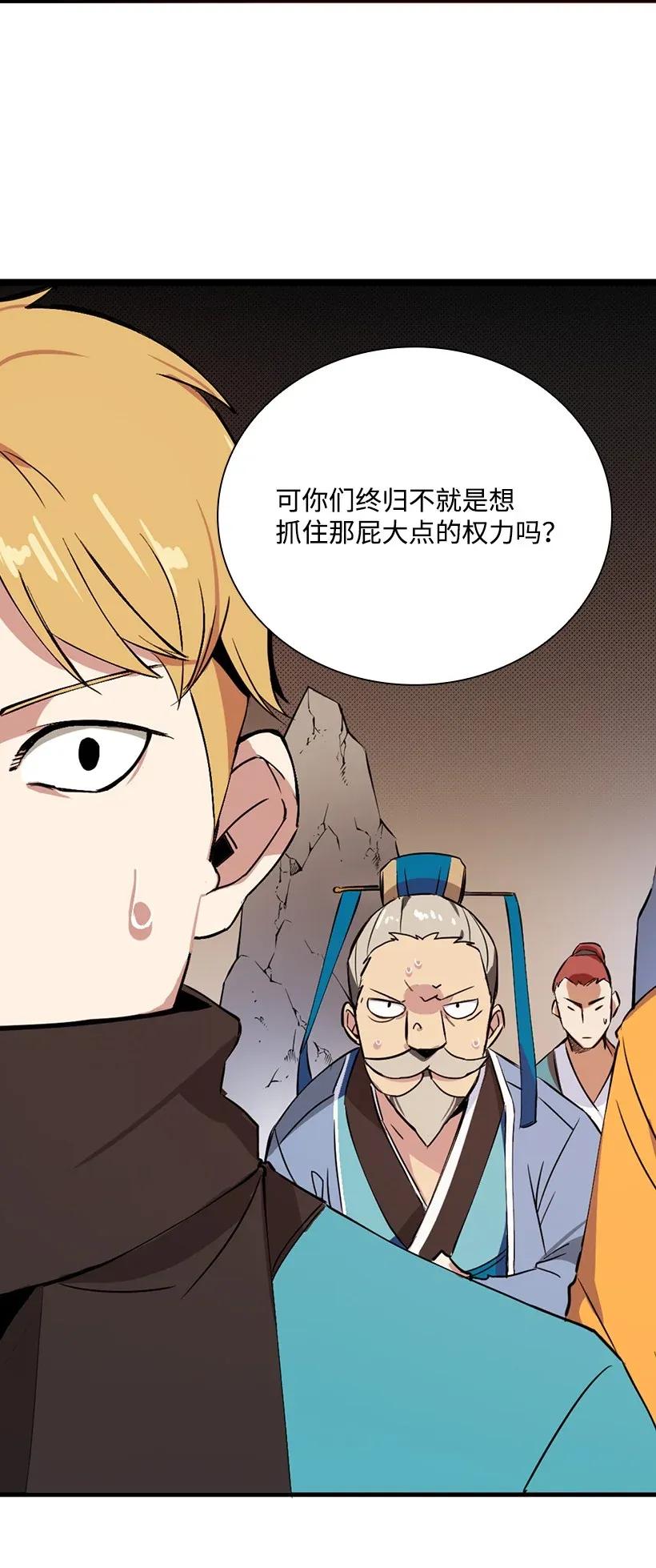《魔尊现世降临记》01 第一话 第77页