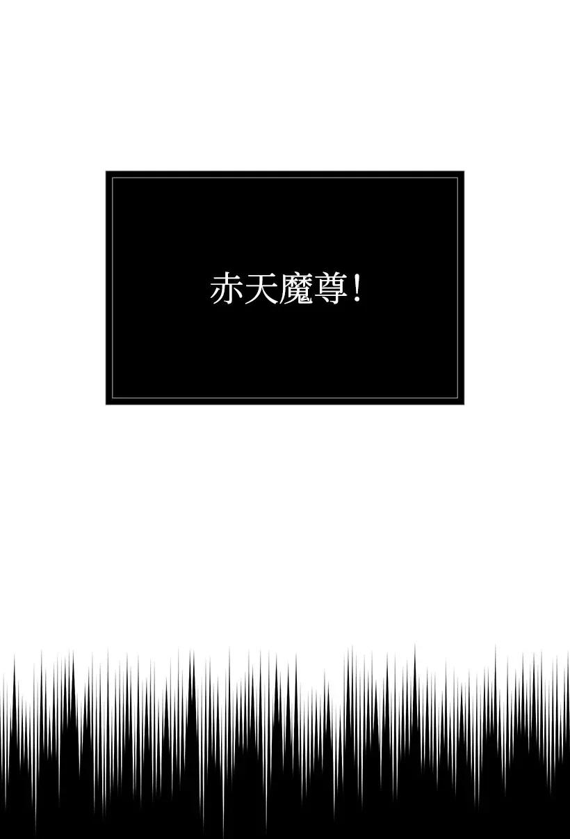《魔尊现世降临记》01 第一话 第55页