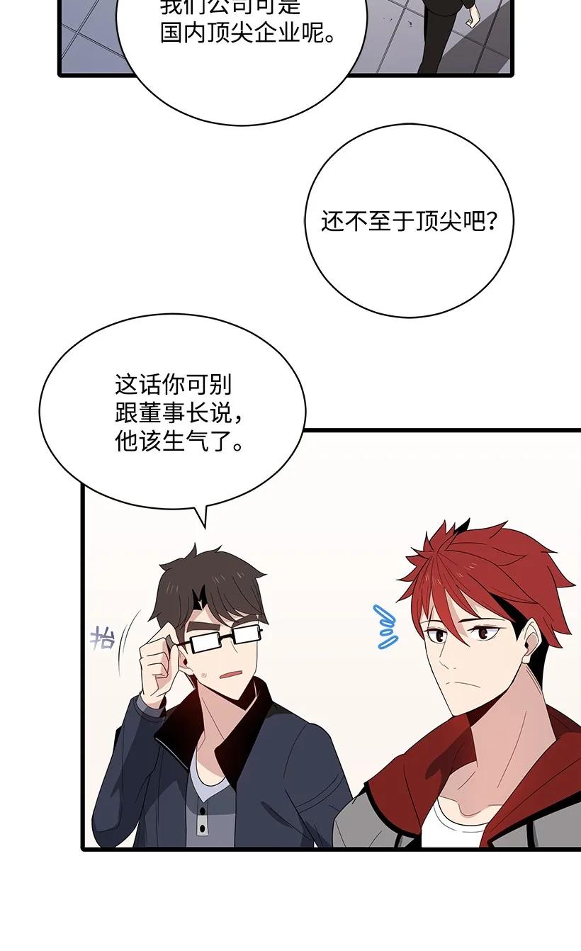 《魔尊现世降临记》19 第十九话 第22页