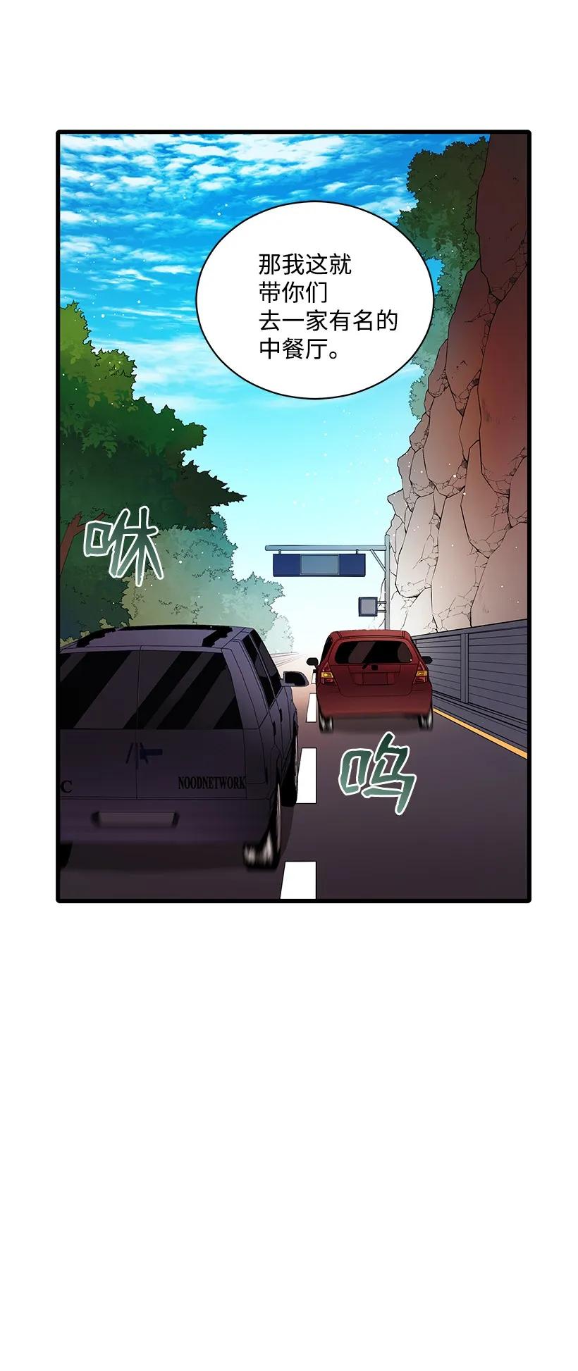 《魔尊现世降临记》19 第十九话 第43页