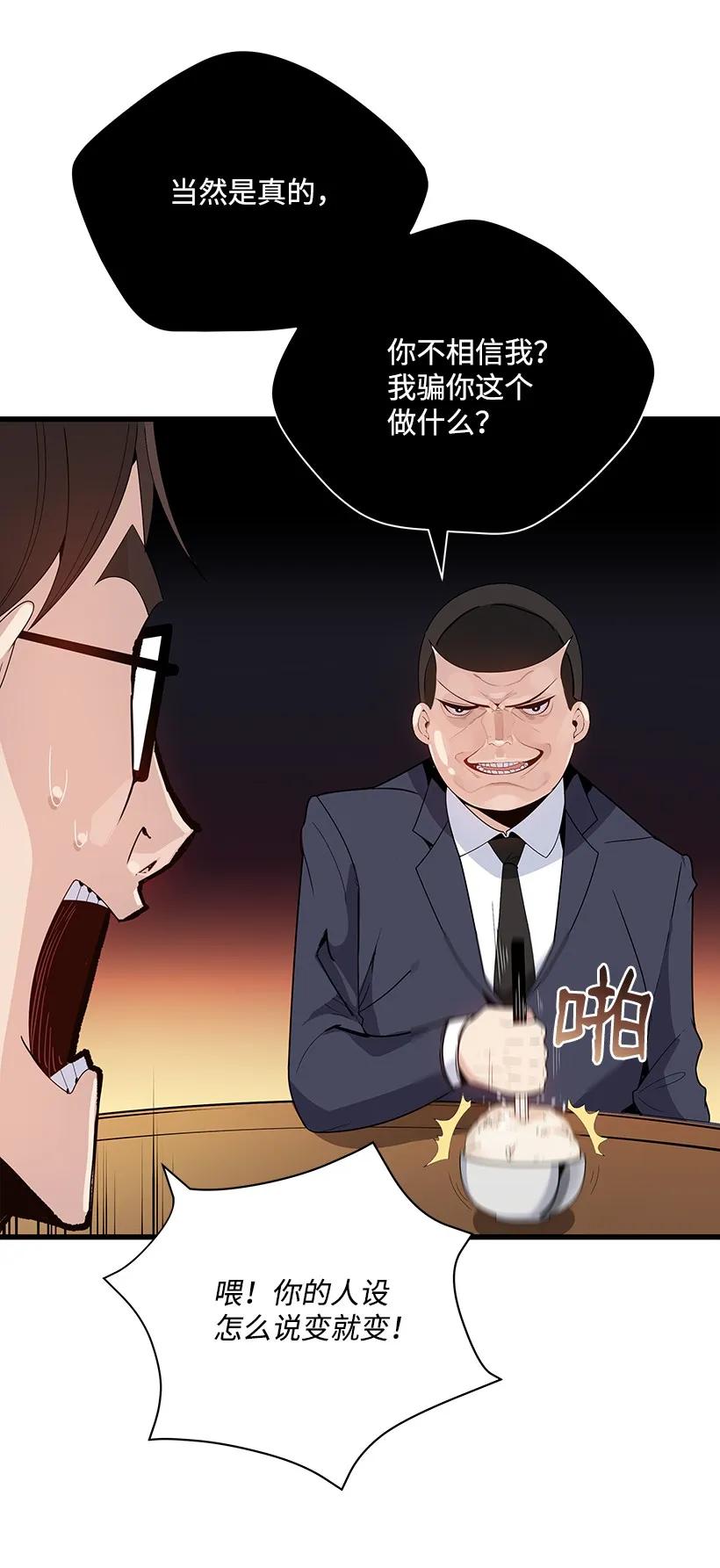 《魔尊现世降临记》19 第十九话 第48页