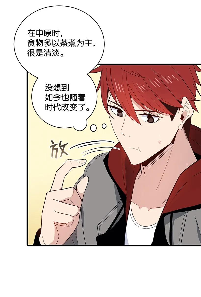 《魔尊现世降临记》19 第十九话 第50页