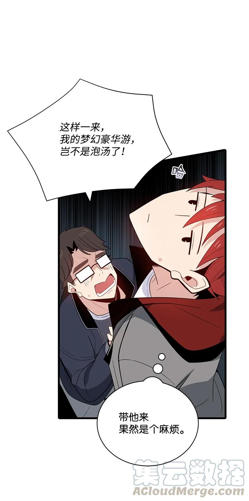 《魔尊现世降临记》19 第十九话 第17页