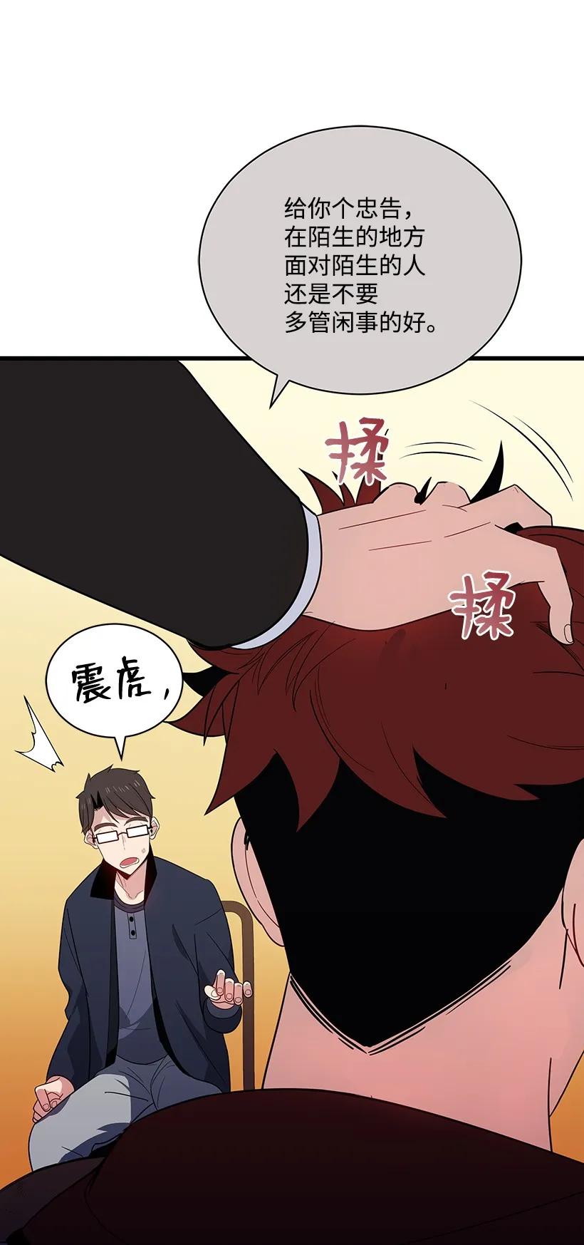 《魔尊现世降临记》19 第十九话 第60页