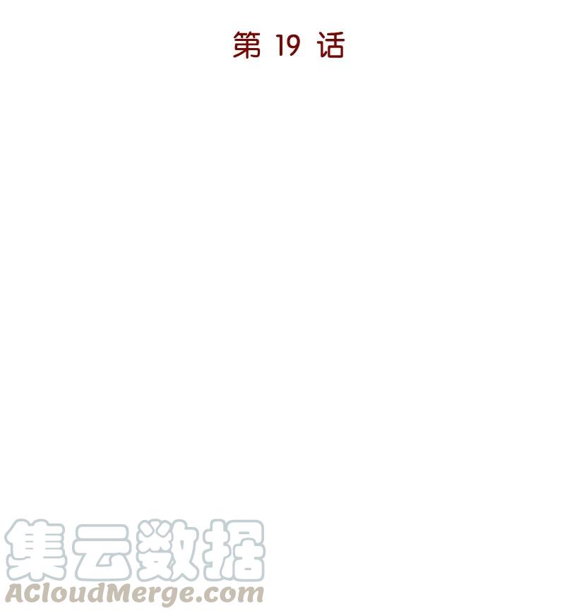 《魔尊现世降临记》19 第十九话 第13页