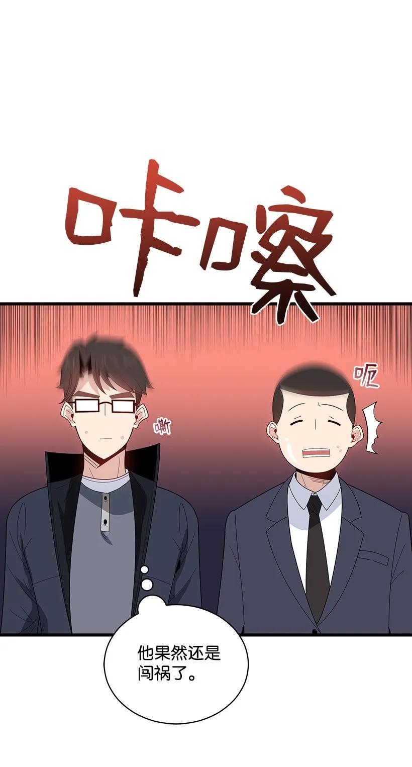 《魔尊现世降临记》19 第十九话 第70页