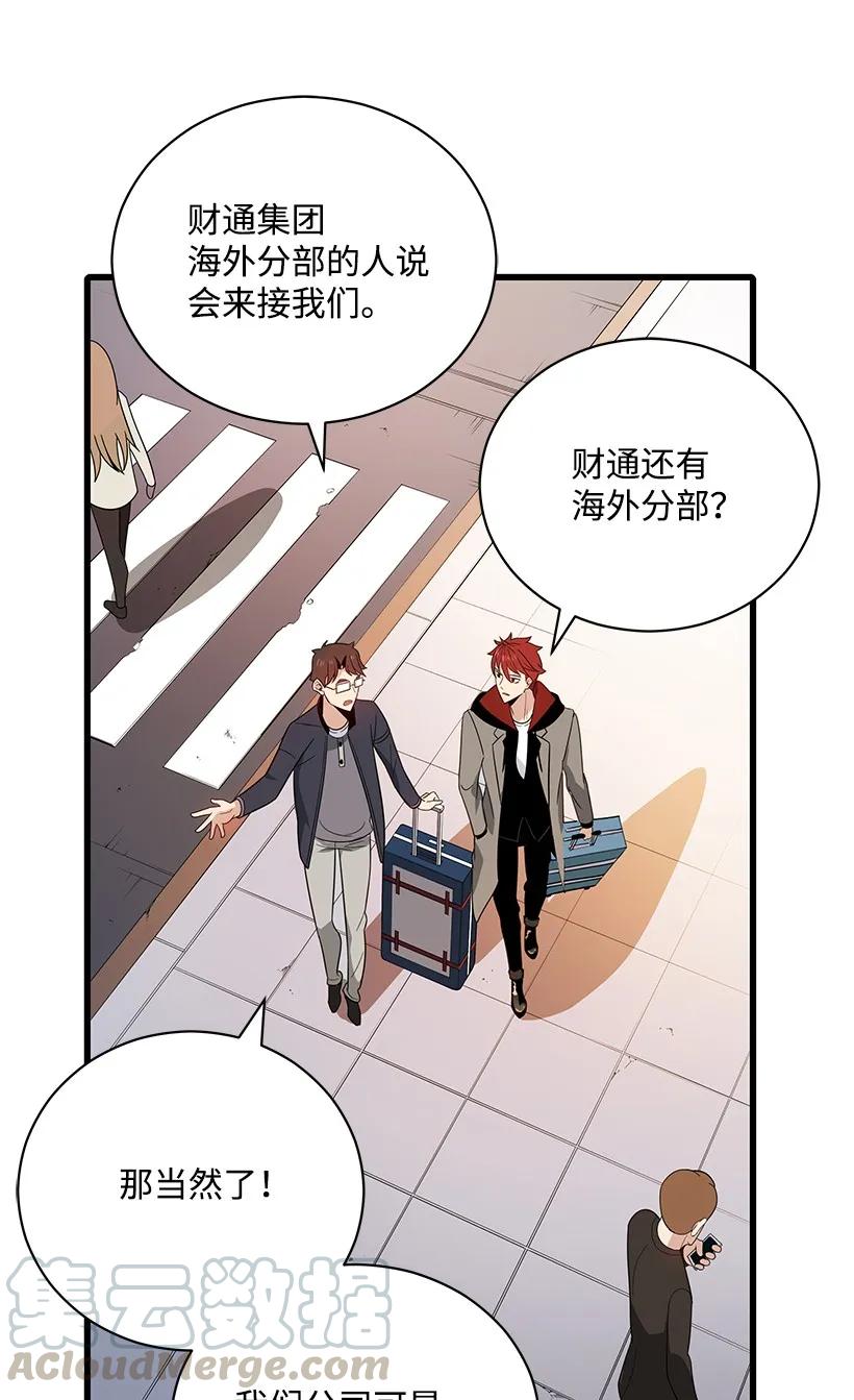 《魔尊现世降临记》19 第十九话 第21页