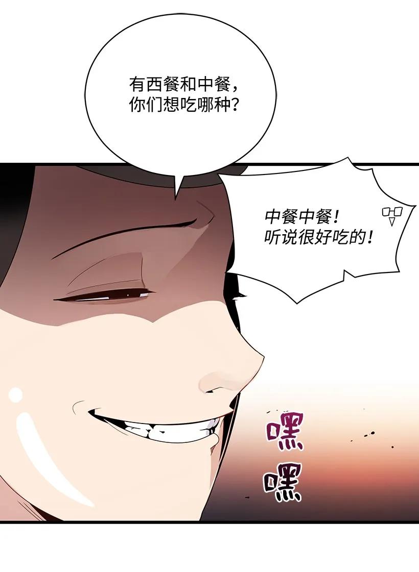 《魔尊现世降临记》19 第十九话 第42页