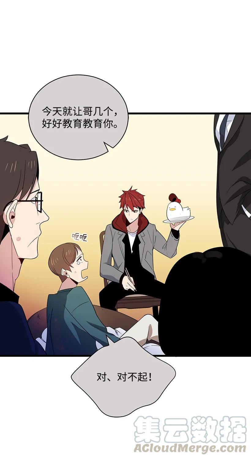 《魔尊现世降临记》19 第十九话 第57页