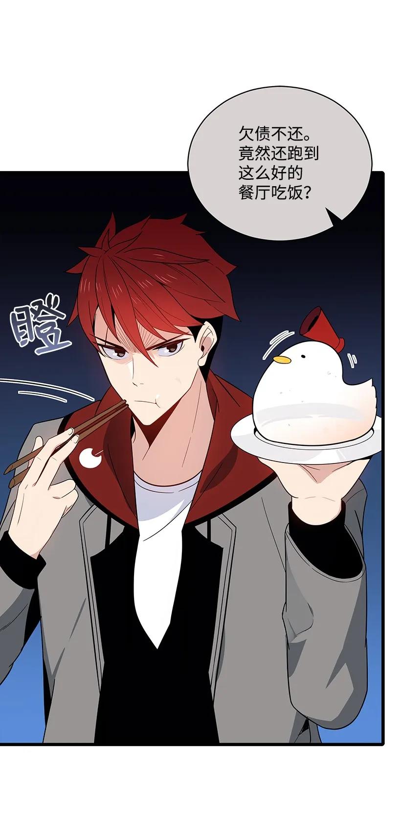 《魔尊现世降临记》19 第十九话 第55页