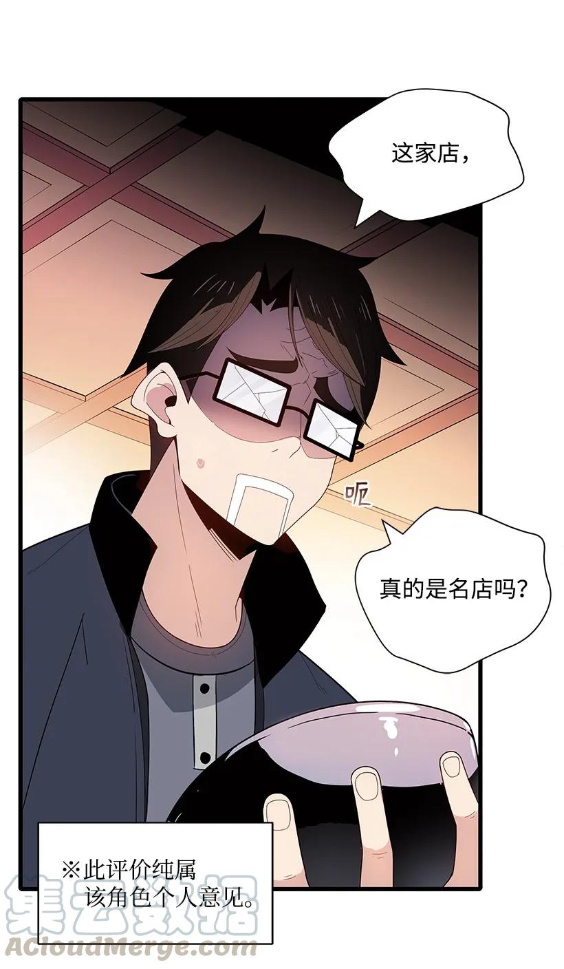 《魔尊现世降临记》19 第十九话 第45页